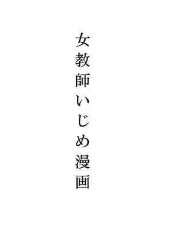 [Masui] Jokyoushi Ijime Manga