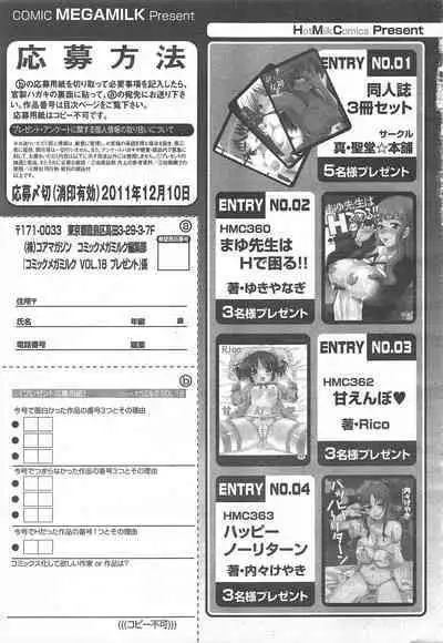 COMIC Megamilk 2011-12 Vol.18