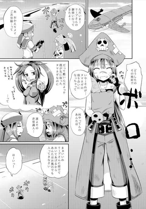 Anata wa Kaizoku-dan Touryou Desu