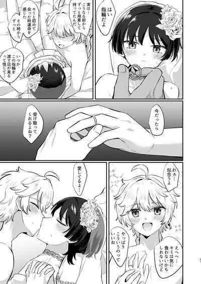 結婚するぞ!!