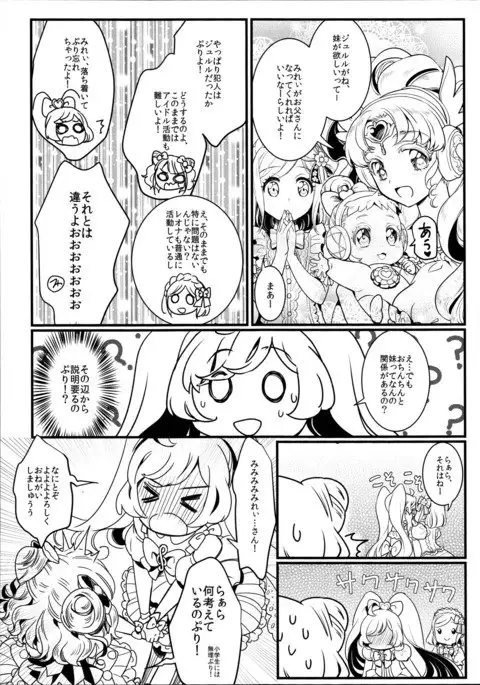 子作り始めちゃいました!
