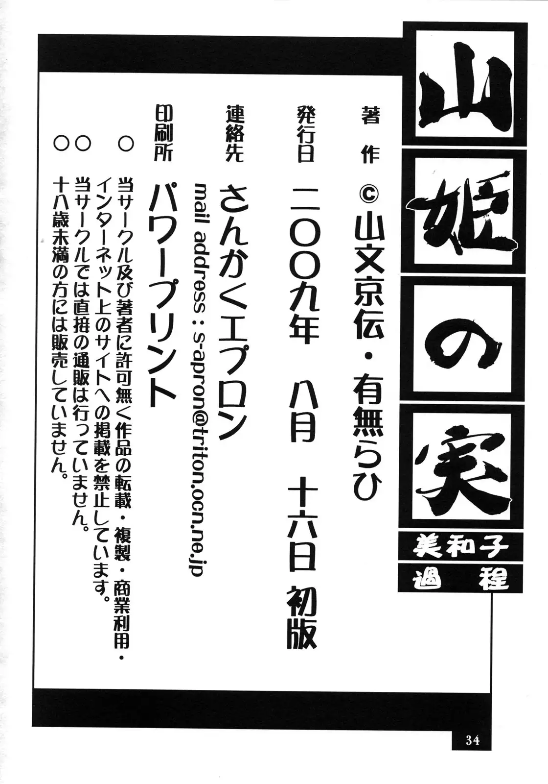 Akebi no Mi - Miwako Katei {Hennojin}