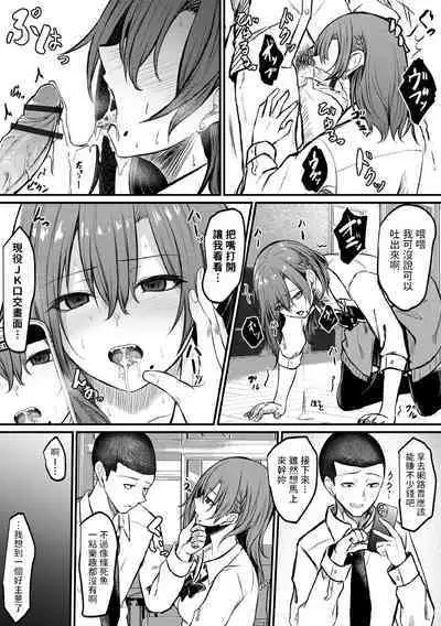 [柏木アメ] 絶頂催眠×復讐アプリ (矯正!お仕置きタイムVol.07) 中文翻譯