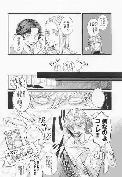 [sunabanishugo！] bani・in・za・torappu (deizunitsuisuteddowandarando)