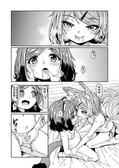 [Hardboiled Yoshiko] Oshikake Sun Shower | 不請自來狐嫁太陽雨 [Chinese] [Digital]