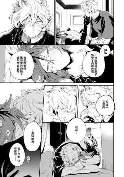 Rare Omega Shunki | 稀有Omega的情欲 Ch. 1-5