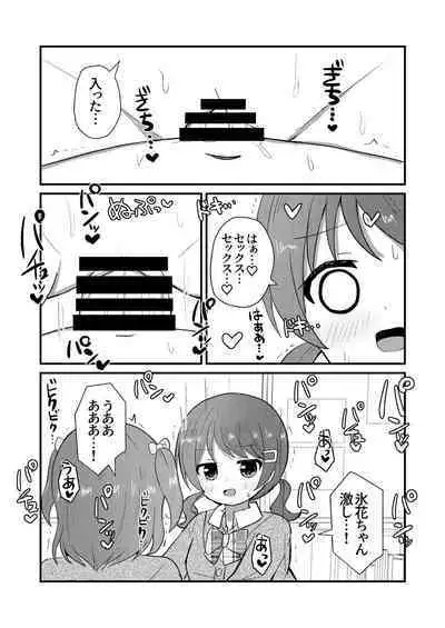 Mafuyu wa Josou o Shiirareru Hibana Hen