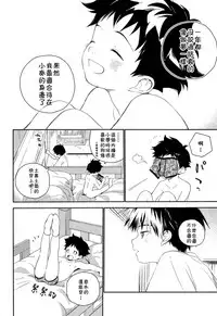 (C93) [S-Size (Shinachiku)] Boku no Tokutouseki [Chinese] [theoldestcat汉化]