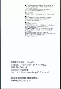 (C90) [Chocolate Lv.5 (Dynamite moca)] Seijun JC Hatsuenkou file.03