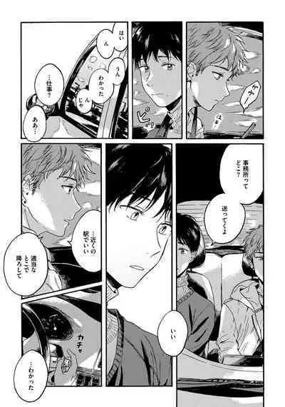 Noazami no Koi - The love of field thistle.