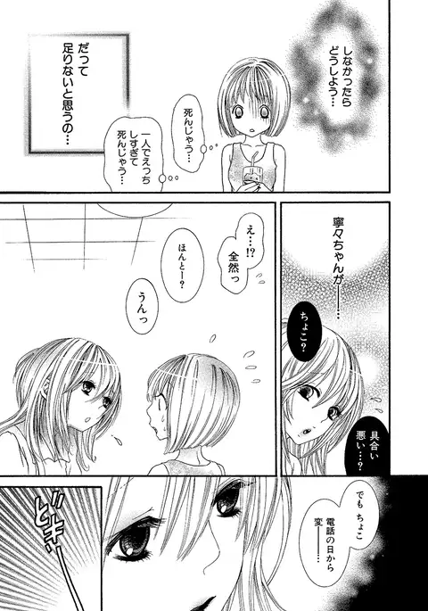 女の子どーしよ!