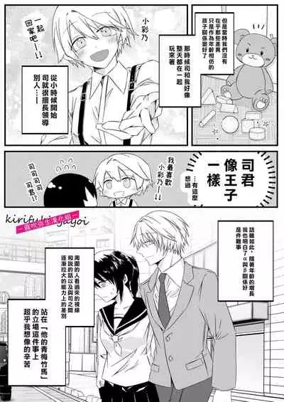 [霧吹弥生漢化組][はとペア]病嬌α青梅竹馬爲了能和平凡β結合不擇手段