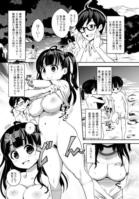 Inaka kkusu 2! Osoto de Aokan & Kyoushitsu Ecchi Hen