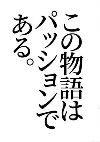 Hino Akane Shin Ido∞