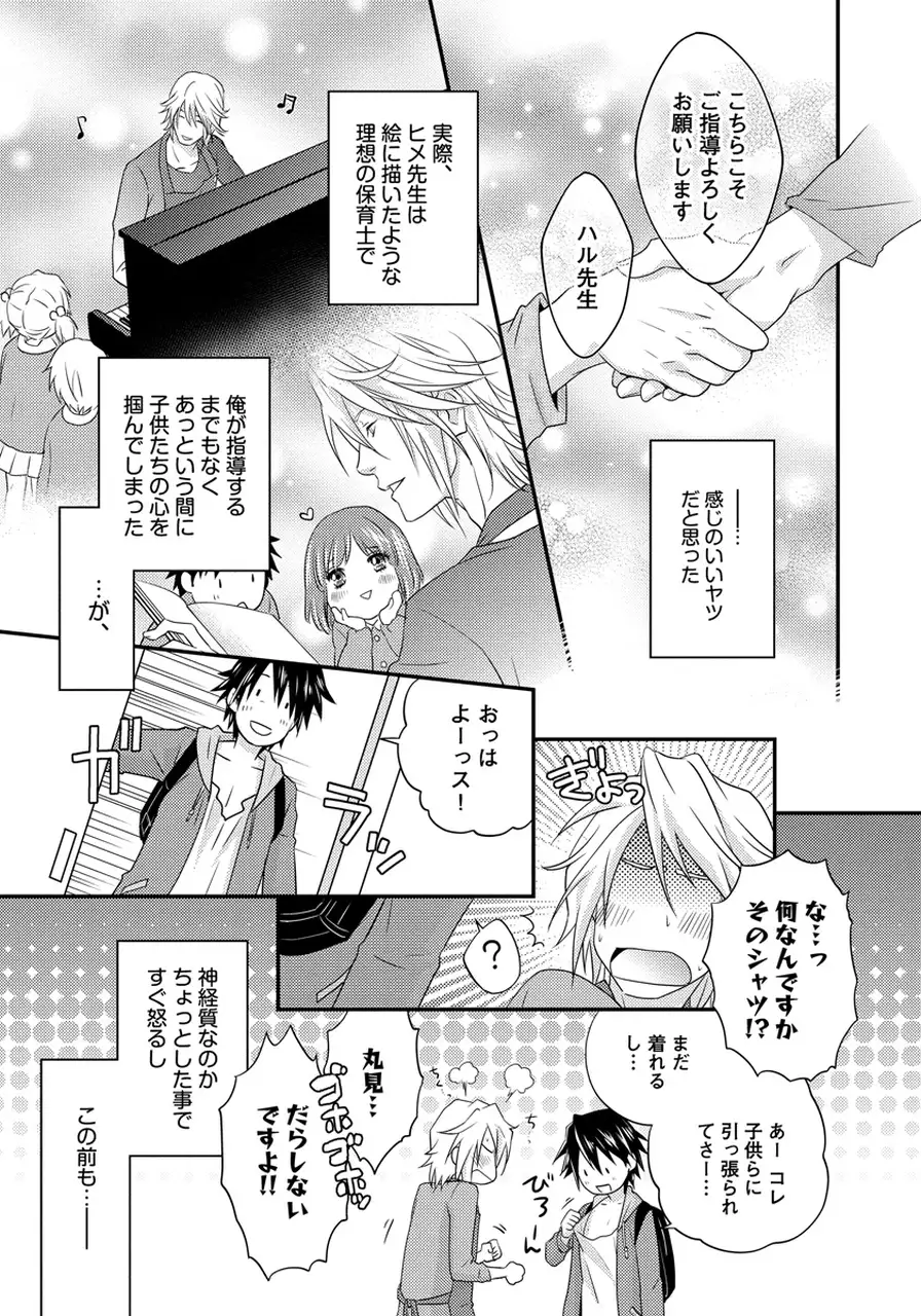 Hatsujou Sekuhara Hoikuen Vol.01