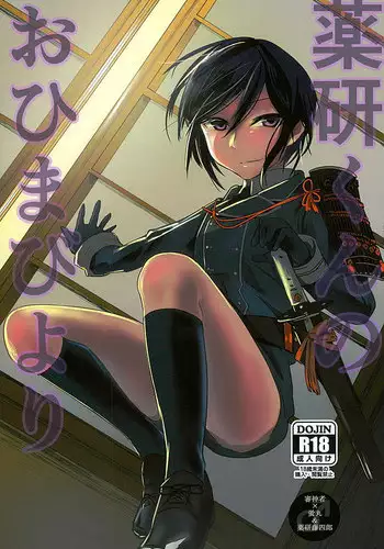 [Tecchan] Boku Senyou (Only for me)