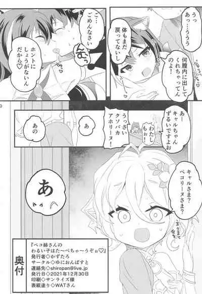 Peco Nee-san no Waruiko wa Tabechauzo