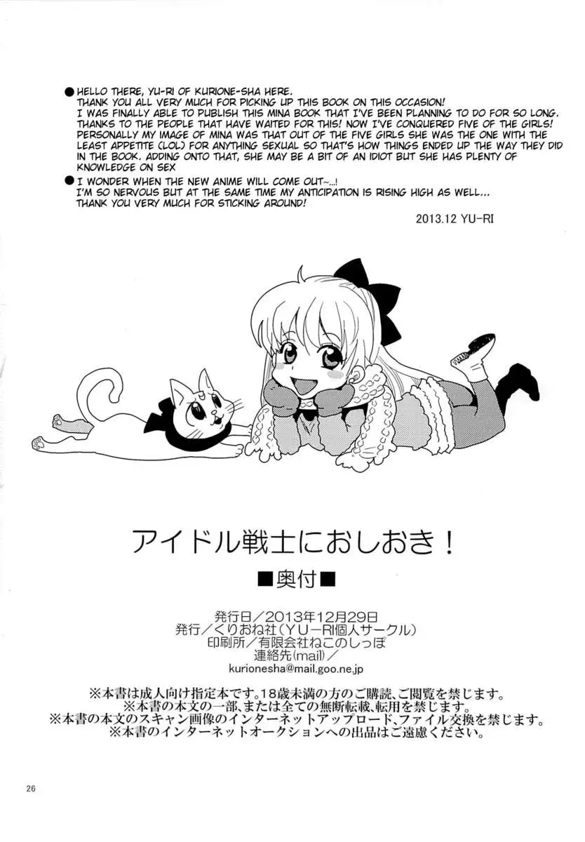 Punish the Sailor Warrior!