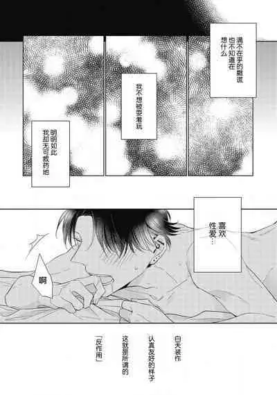 'Suki' ga Sabiru Sono Mae ni | 在喜欢锈蚀之前