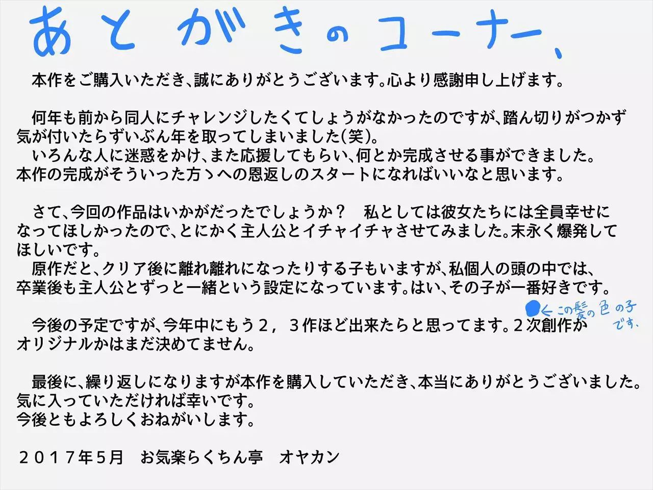 おたわむれパワ○ケ娘。