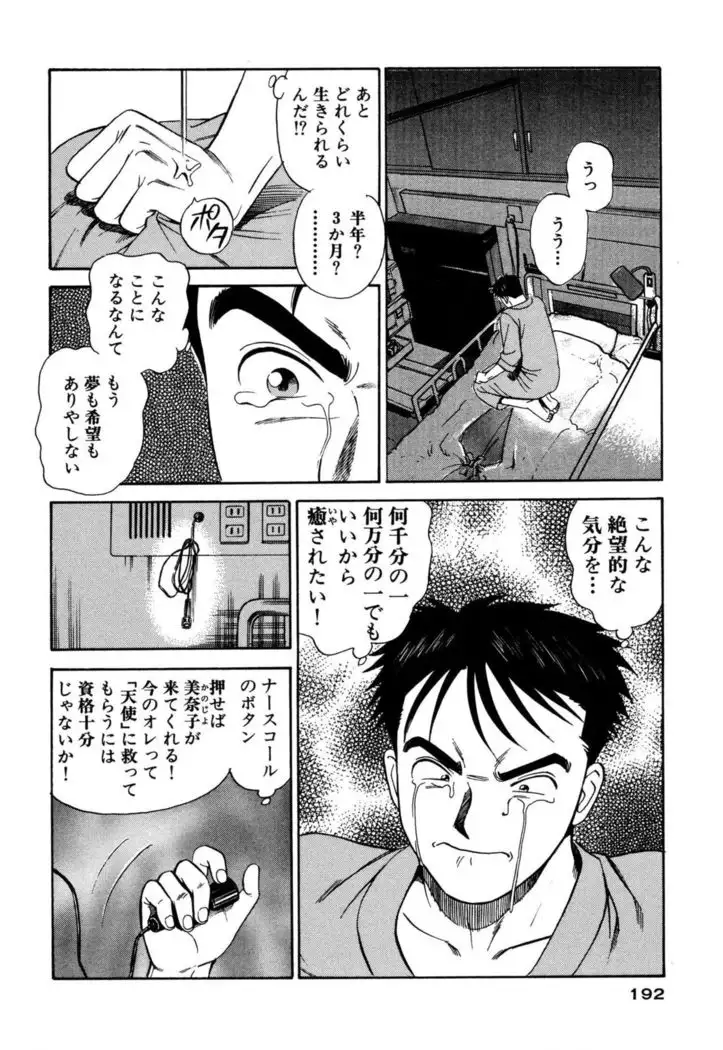 Shin Anata ni mo Angel
