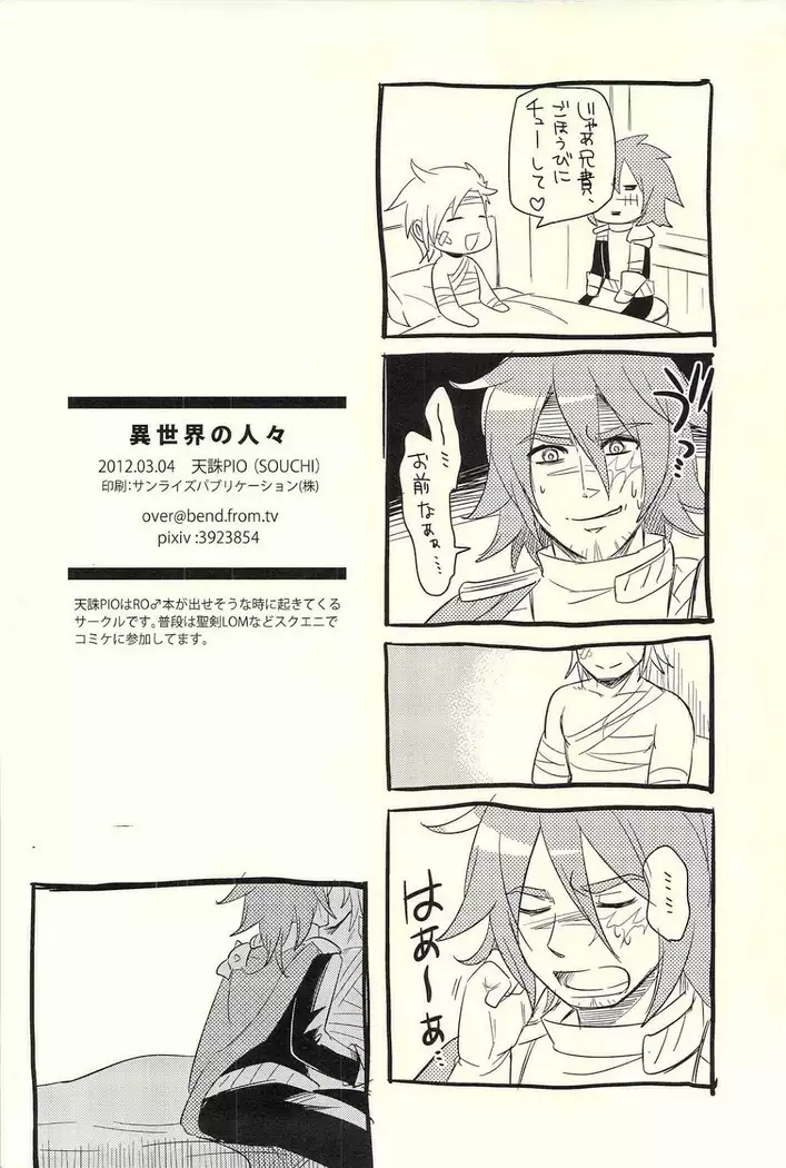 I sekai no hitobito – Ragnarok Online dj
