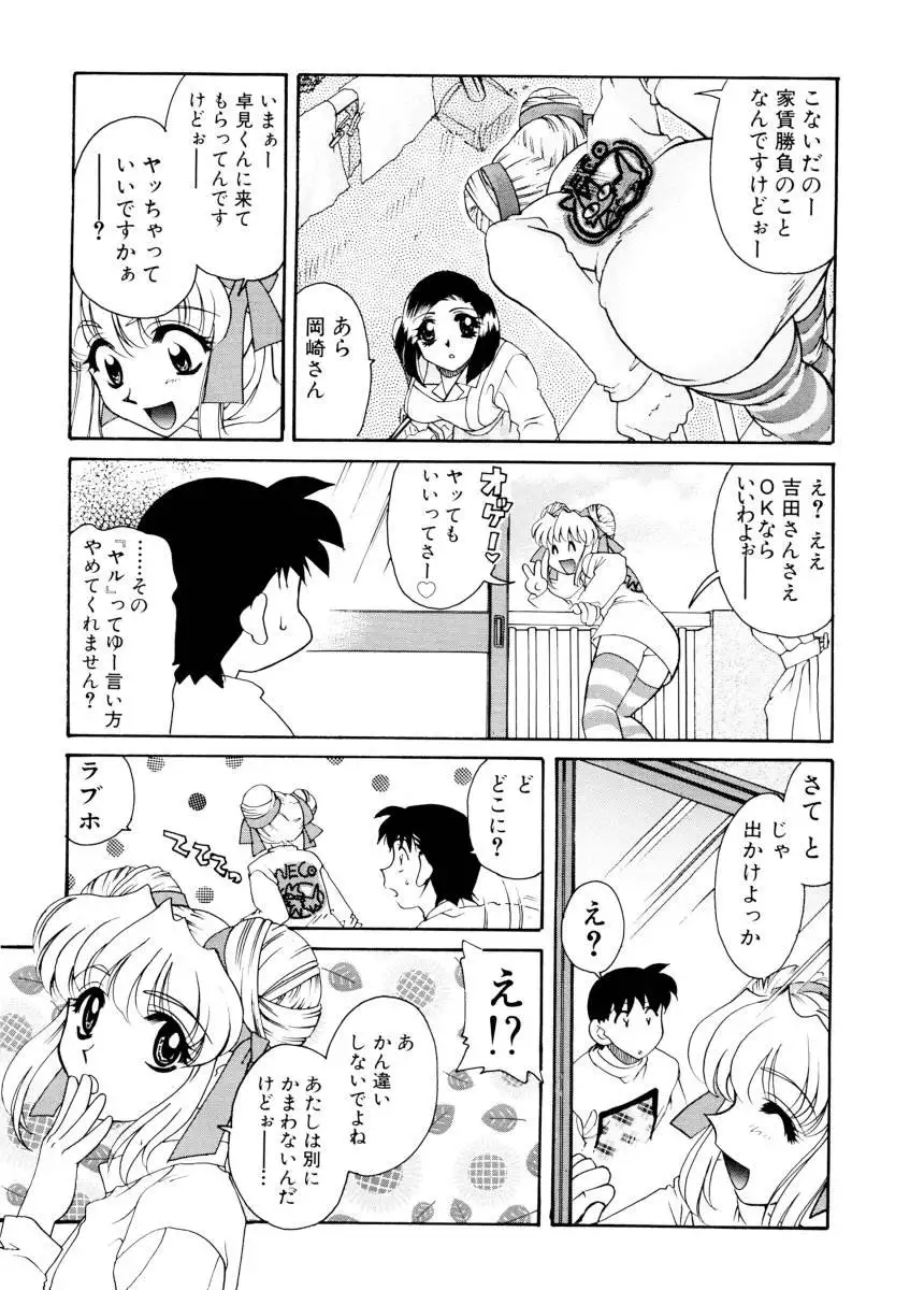 Ajisaisou Monogatari