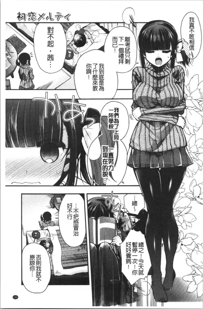 Hatsukoi Melty - Melty First Love