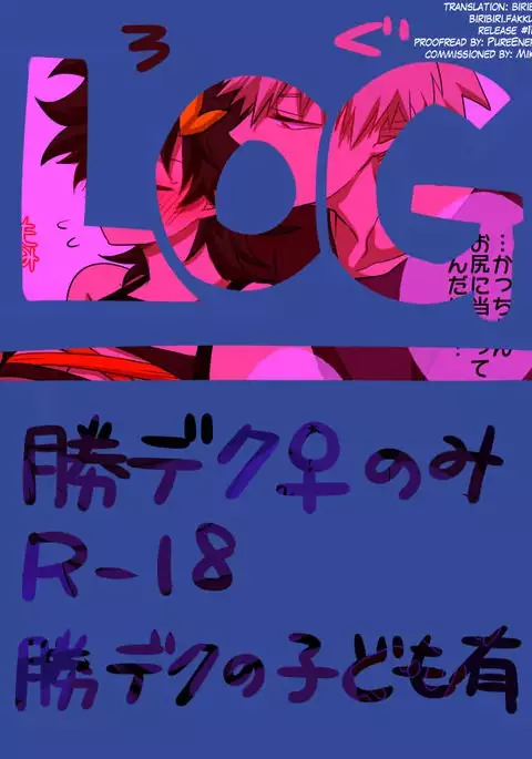 Katsu Deku Log