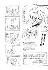 [Tokaidow Micty] Seikimatsu Taimaden Tsumugi-chan SOS