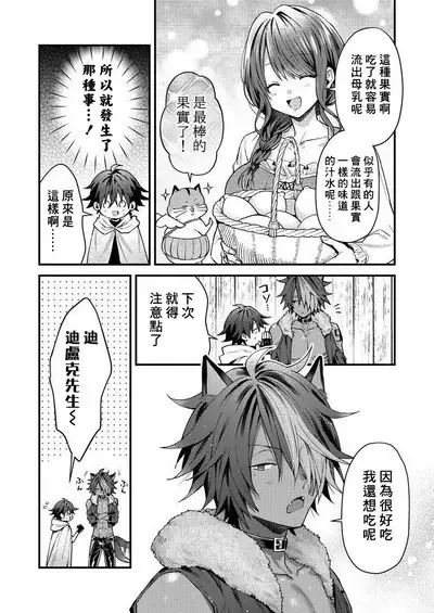 Kemonohito onisan tadaima hatsujochu!? | 兽人小哥正在发情中！？ Ch. 1-3