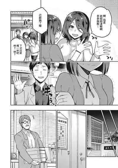 Nagusami Rasen Ch. 1-2