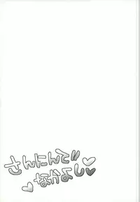 (VictoryRoad III) [gorico (Nakasawa)] Sannin de Nakayoshi (Cardfight!! Vanguard)