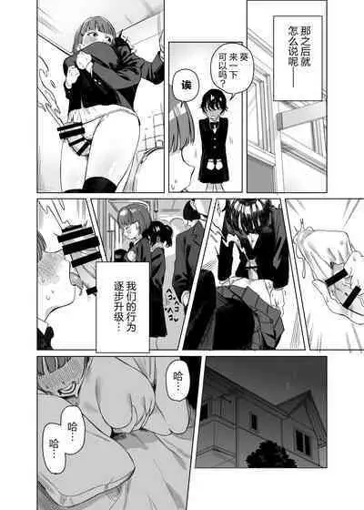 Futanari ga Tomodachi ni Seishori shite morau Hanashi | 扶她被朋友做性处理的故事