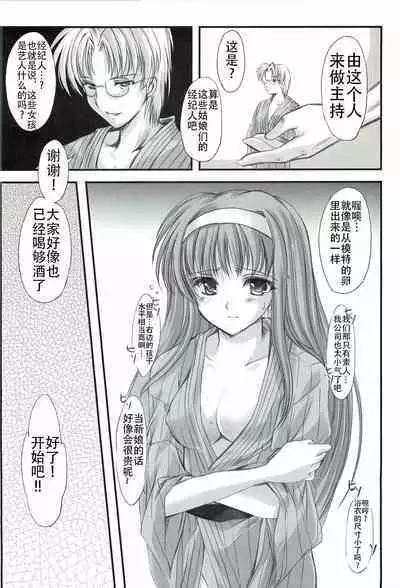 Shiori Gaiden - Ii Tabi Yume Kibun Soushuuhen