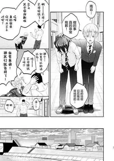 Furyou Shounen to Gakkyuu Iinchou no Himitsu