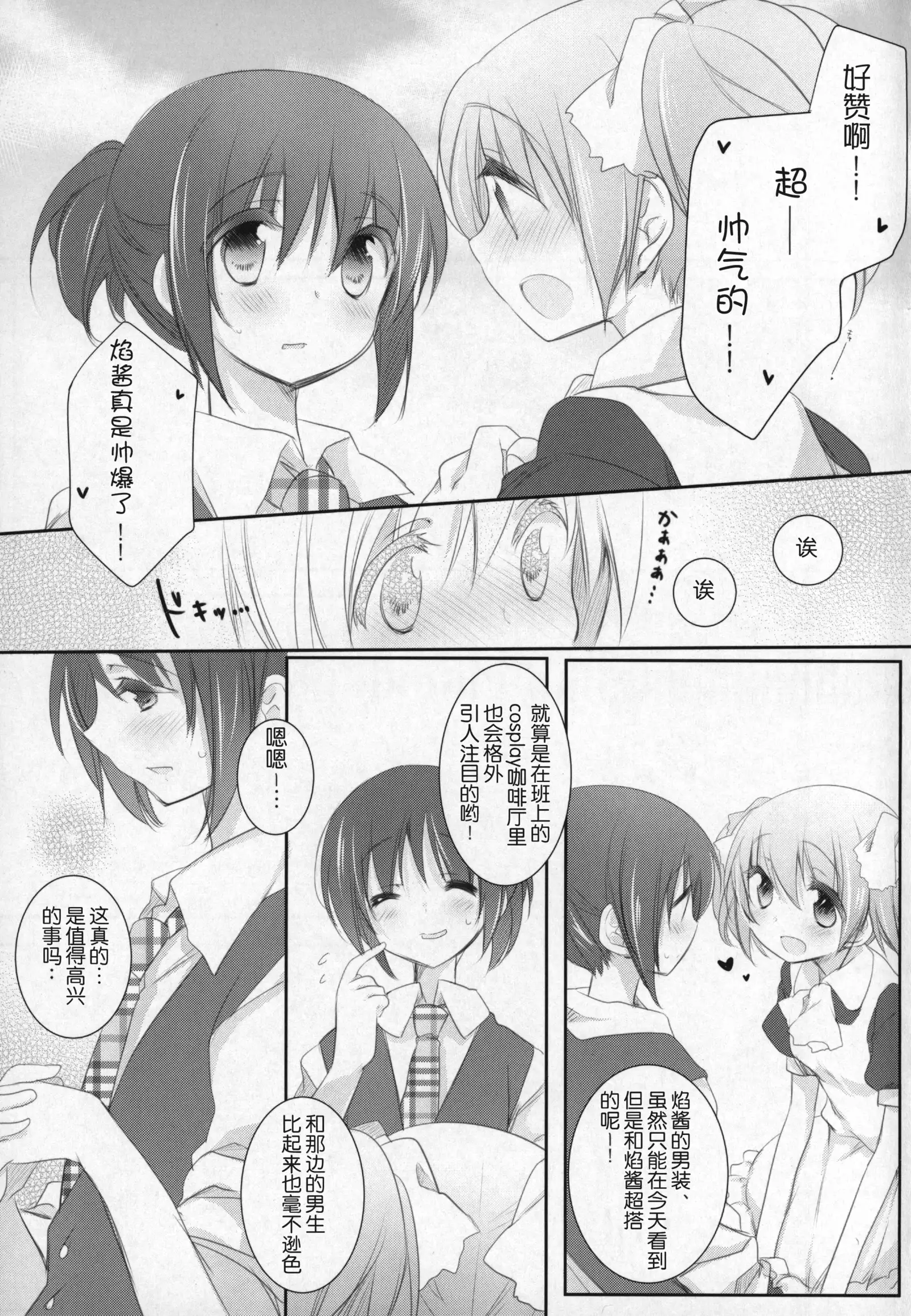 Gyutto Soushuuhen +3