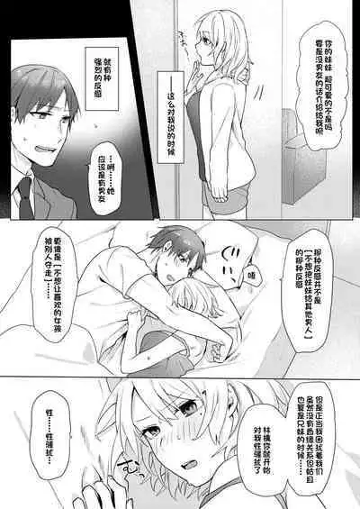 Oniichan Yuwaku Keikaku