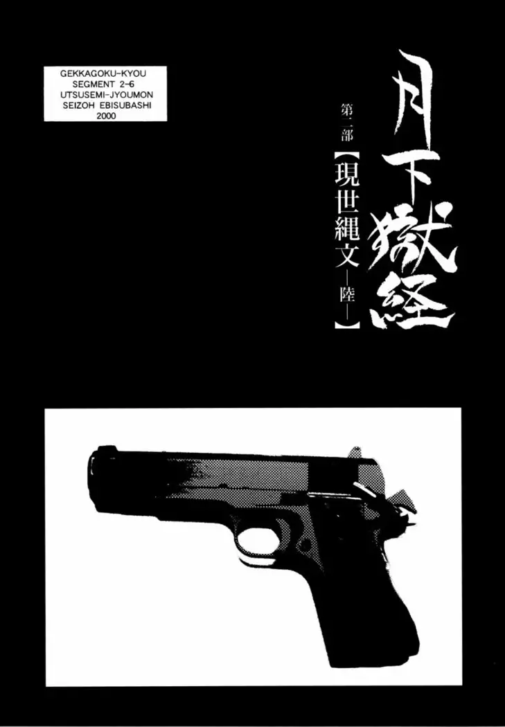 Gekkagoku-kyou Ch.1 - Ch.4