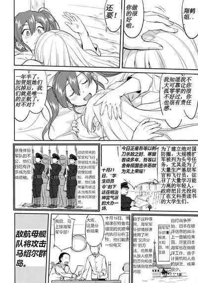 Teitoku no Ketsudan Zettai Kokubouken | 提督的决断 绝对国防圈