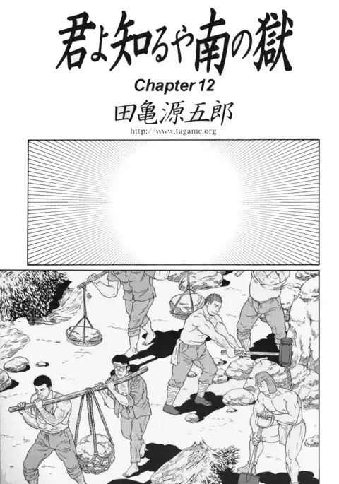 Kimiyo Shiruya Minami no Goku Chapter 01-12