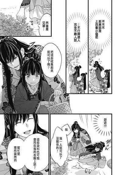 うちの上司が偽宦官で、後宮で秘密の溺愛生活しちゃってます 1-3