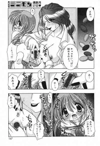 COMIC Minimon Vol. 11