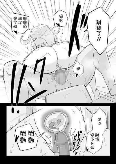 Papa to Tsurego no Tadareta Nichijou 3