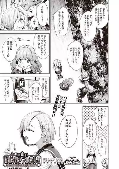 [Fuyu Mikan] Kyuukousha Love Hotel - Old school building love hotel [Digital]
