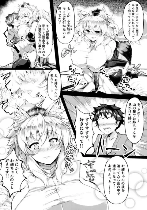 Hatsujou Muremure Bakunyuu Momiji-oneechan to Oshioki Koubi