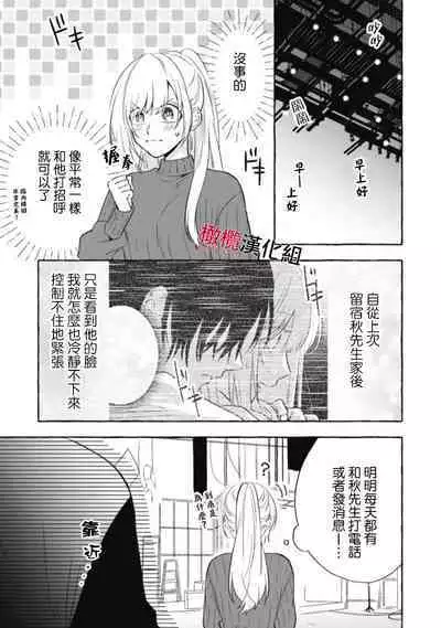 [Kotoko, Kamo] Sukui, SukuwareCh.1-15| 乞救之噬，覆食殆尽 Ch.1-15 [Chinese] [橄榄汉化组]