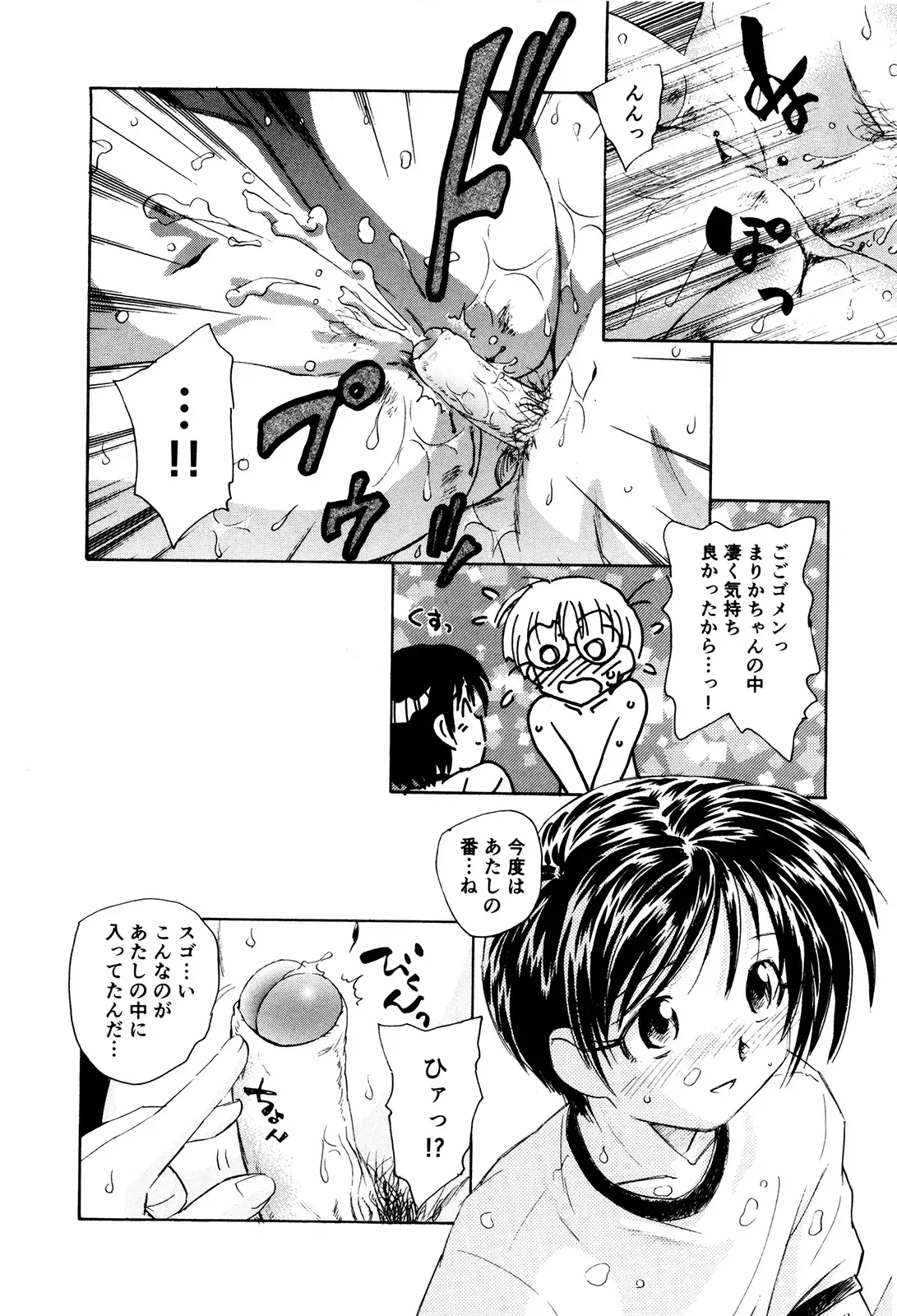 マは小悪魔のマ＋2