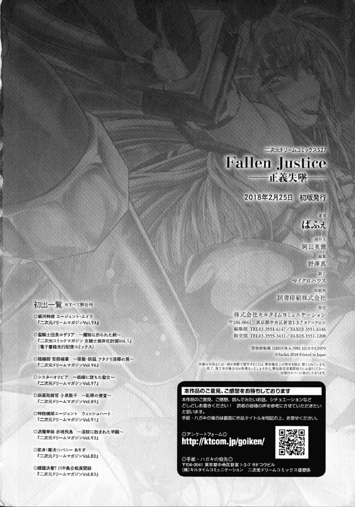 Fallen Justice -Seigi Shittsui-