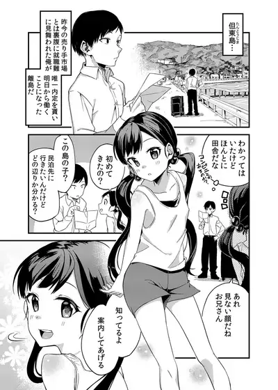 Hanarejima no Shima Musume